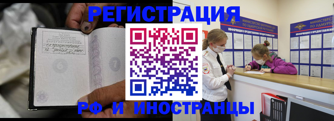 прописка в квартире в Зиме