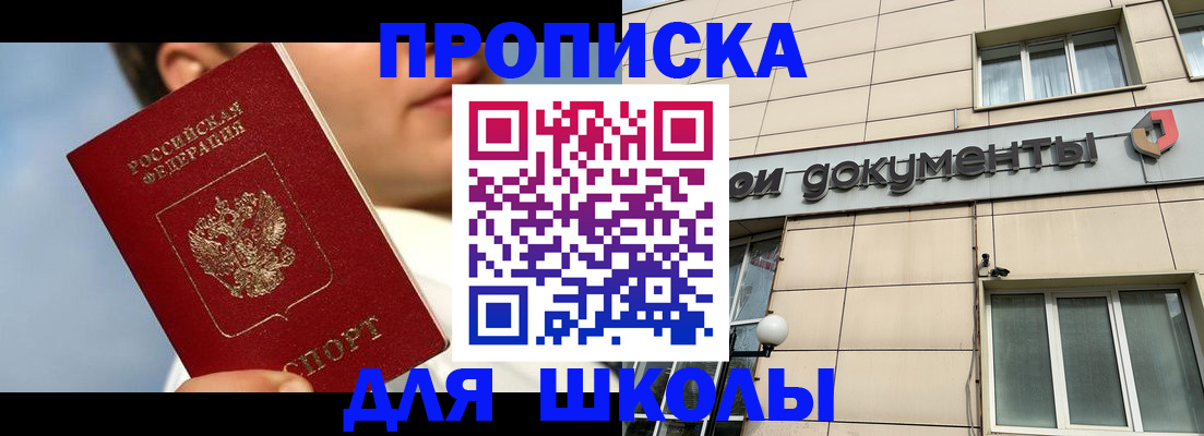 прописка от собственника в Зиме