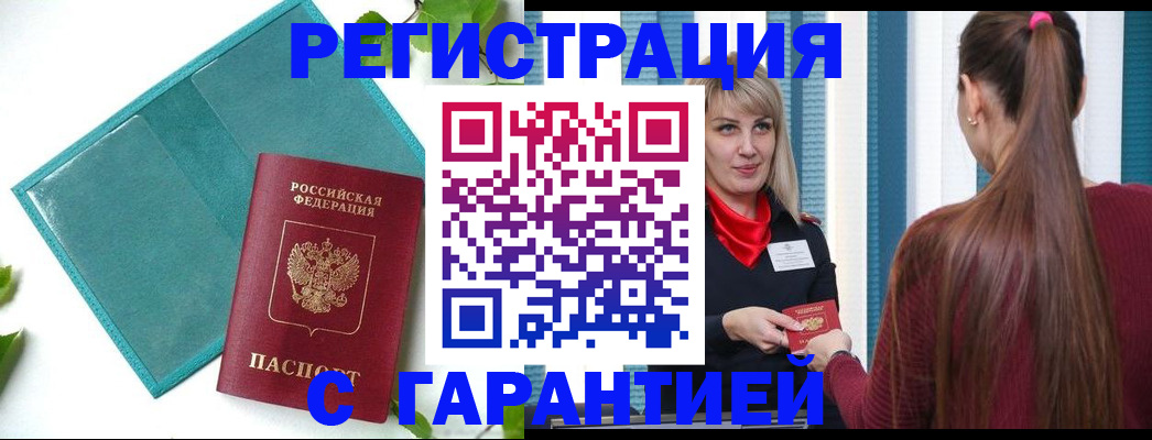 временная прописка в Зиме